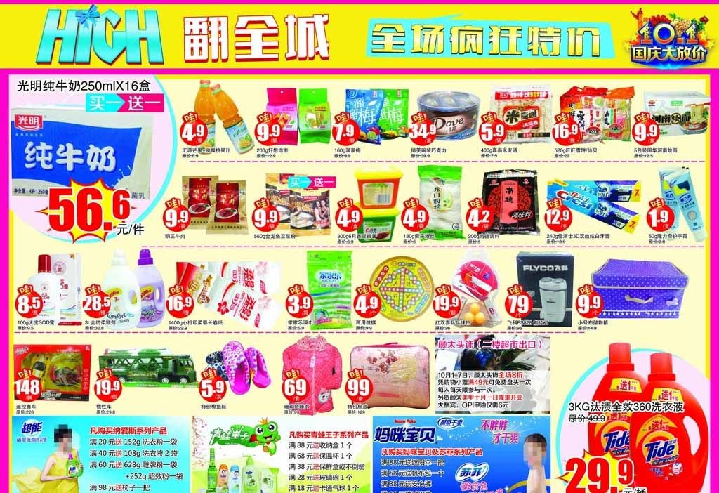 歡度國(guó)慶，禮惠全城！日用品超值促銷指南