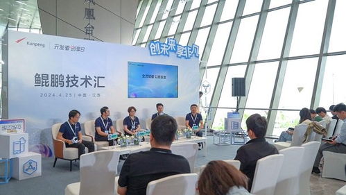 2024鯤鵬開發(fā)者創(chuàng)享日江蘇站揭幕 原生開發(fā)引航，重磅工具賦能技術(shù)新生態(tài)